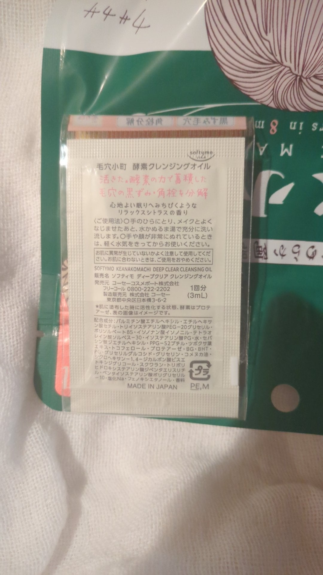毛穴小町マスク /クリアターン/シートマスク・パックを使ったクチコミ(4枚目)
