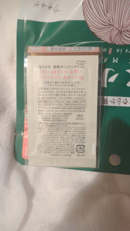 毛穴小町マスク /クリアターン/シートマスク・パックを使ったクチコミ(4枚目)