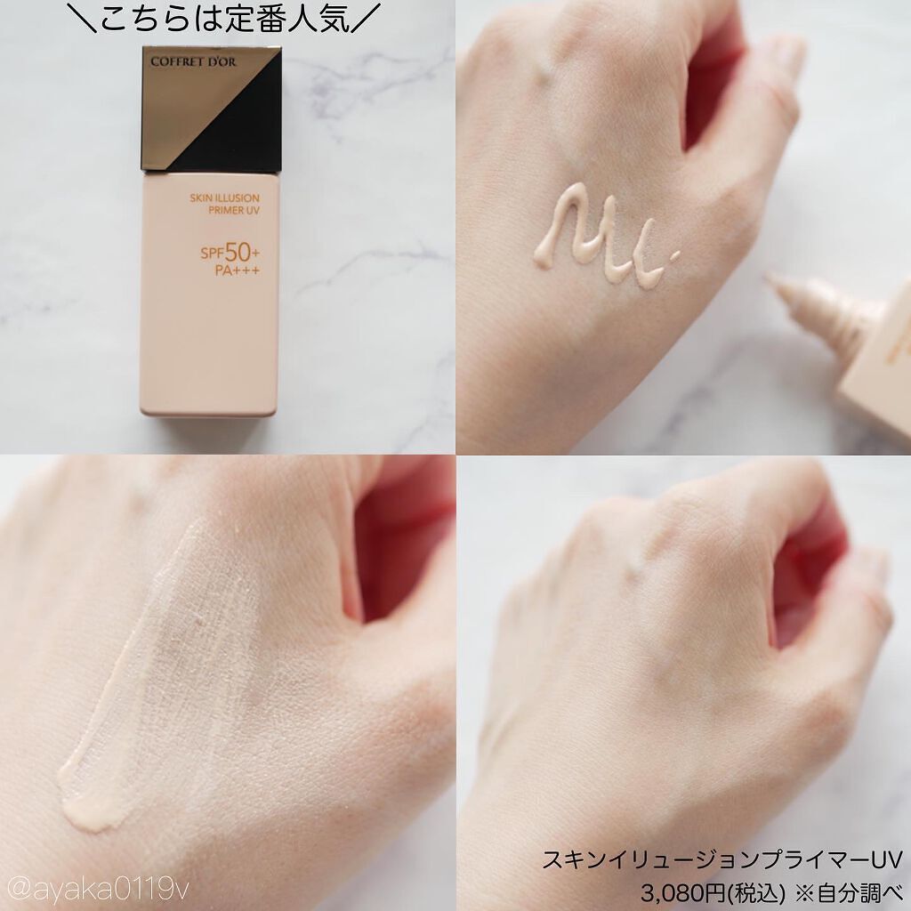 スキンイリュージョンプライマーUV/コフレドール/化粧下地を使ったクチコミ(7枚目)