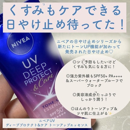 ニベアUV ディープ プロテクト&ケア トーンアップ エッセンス/ニベア/日焼け止めローションを使ったクチコミ(2枚目)