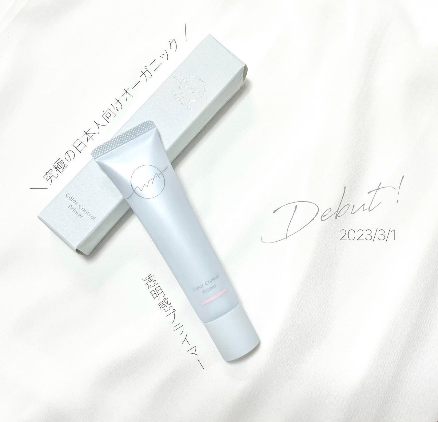 ワ バイ ドゥーオーガニック カラー コントロール プライマー /ドゥーオーガニック/化粧下地を使ったクチコミ(1枚目)