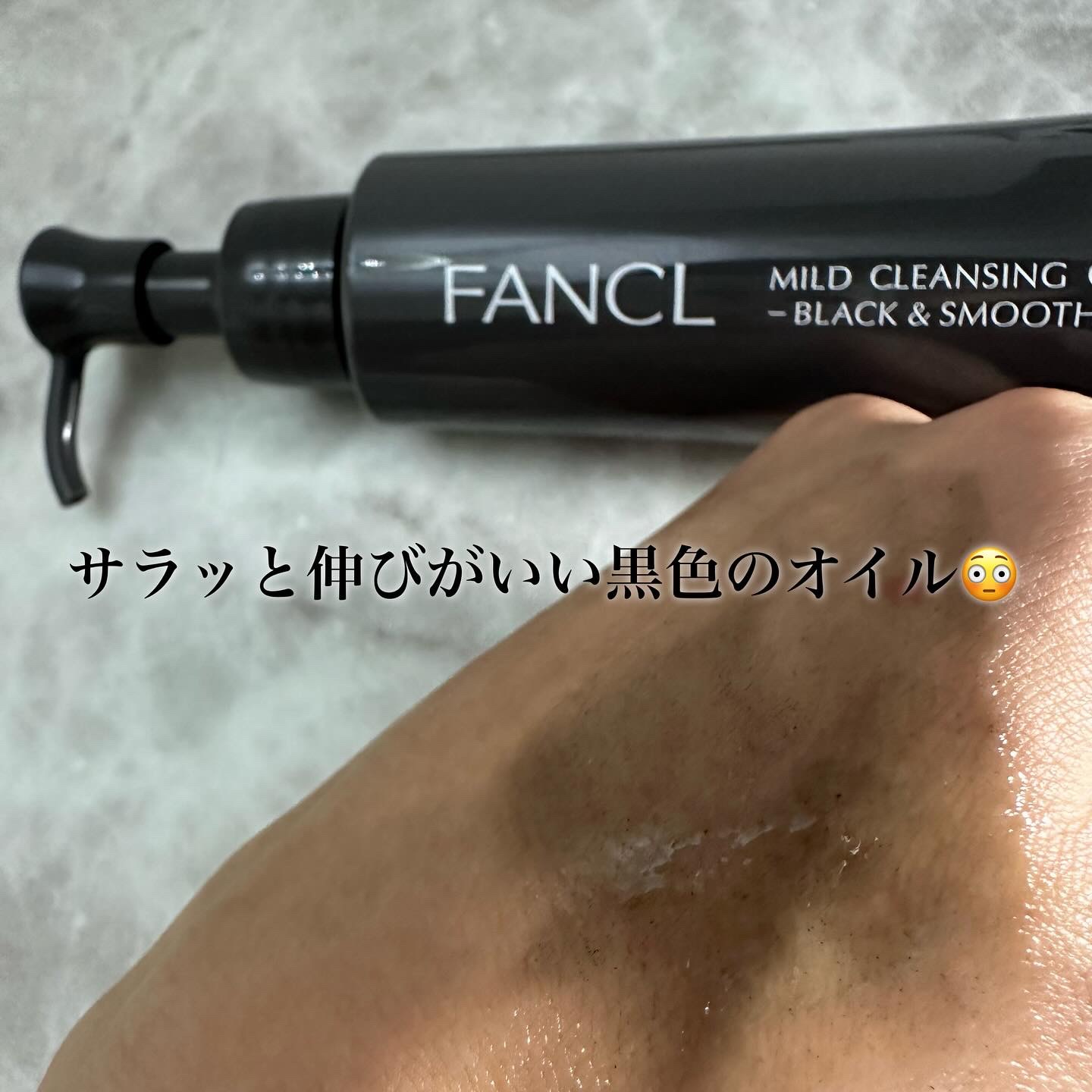 マイルドクレンジング オイル〈ブラック＆スムース〉/ファンケル/オイルクレンジングを使ったクチコミ（3枚目）