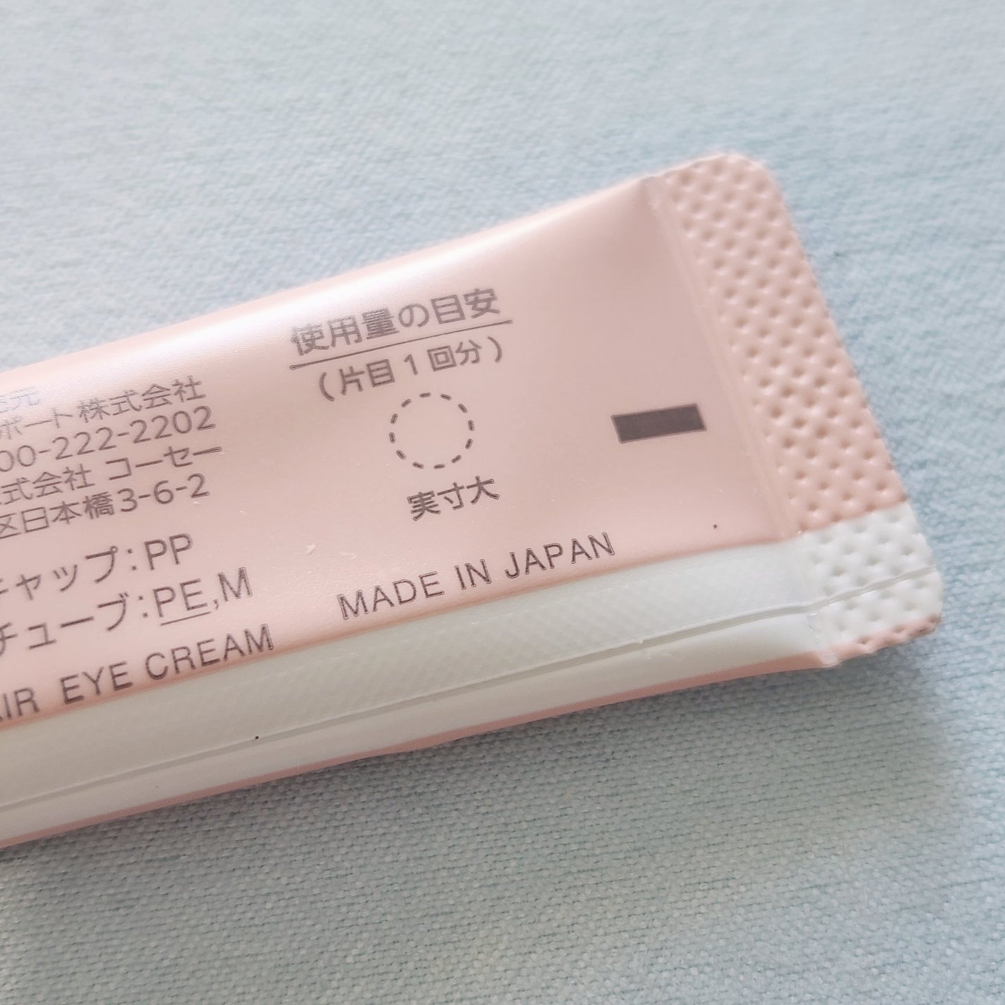 ごめんね素肌 クマらないアイクリーム/クリアターン/アイケア・アイクリームを使ったクチコミ(3枚目)