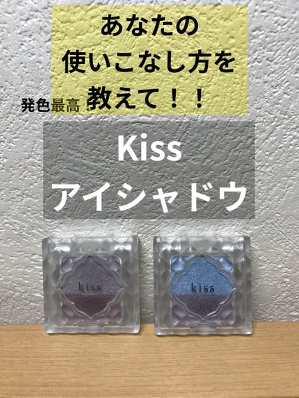 デュアルアイズS/KiSS/アイシャドウパレットを使ったクチコミ(1枚目)