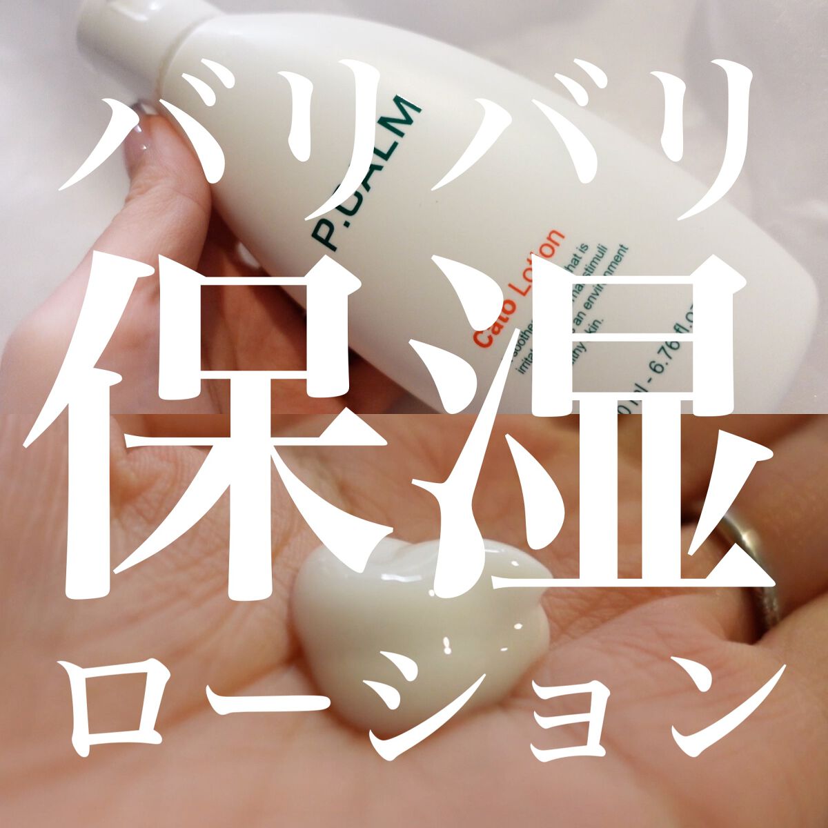 カトローション/P.CALM/化粧水を使ったクチコミ（1枚目）