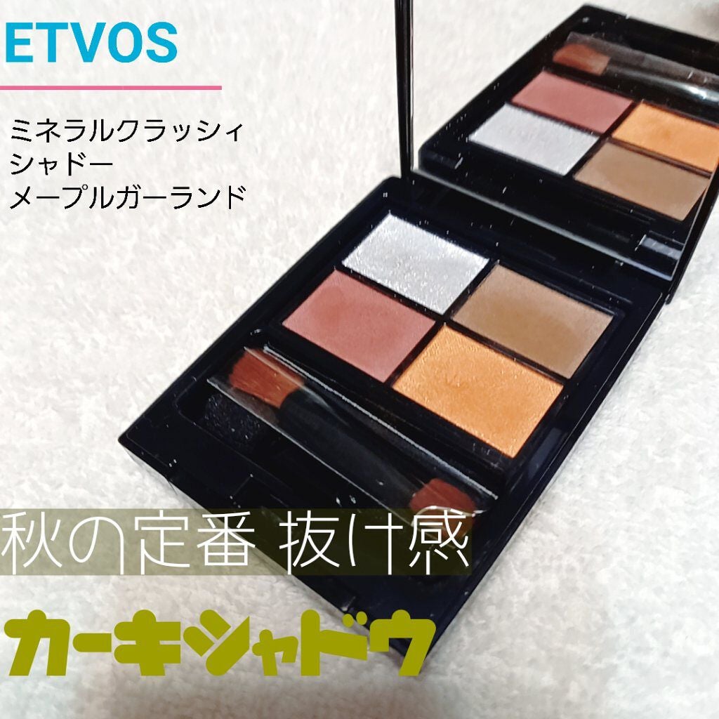 ミネラルクラッシィシャドー/エトヴォス/アイシャドウパレットを使ったクチコミ(1枚目)