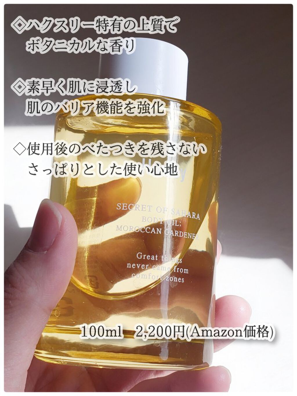ボディオイル; モロッカンガーデナー/Huxley/ボディオイルを使ったクチコミ(2枚目)