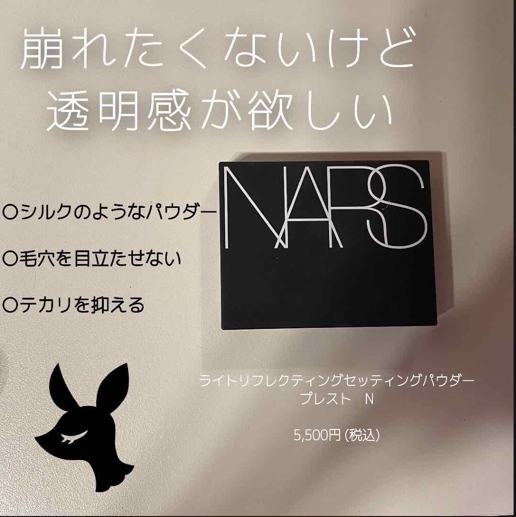 ライトリフレクティングセッティングパウダー プレスト N/NARS/プレストパウダーを使ったクチコミ(1枚目)
