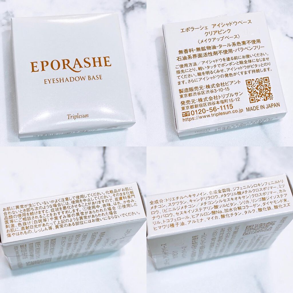 アイシャドウベース/EPORASHE/アイシャドウベースを使ったクチコミ（2枚目）