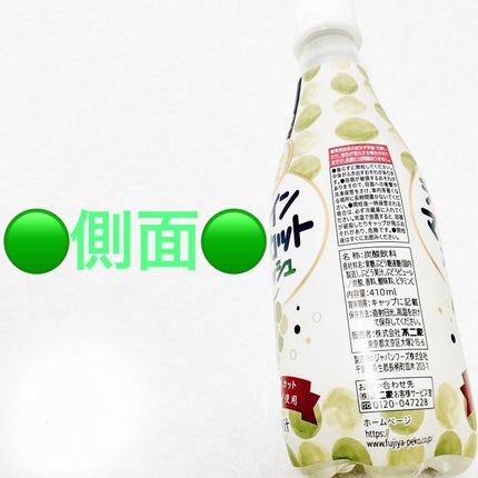 シャインマスカットスカッシュ/不二家/ドリンクを使ったクチコミ(3枚目)