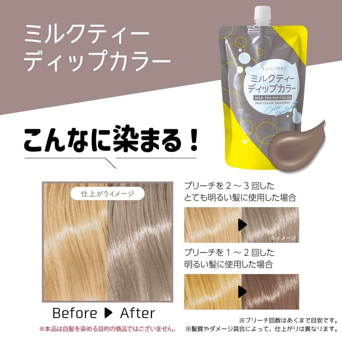 Tottimo! ディップカラー/アイケイ/洗い流すヘアトリートメントを使ったクチコミ(3枚目)