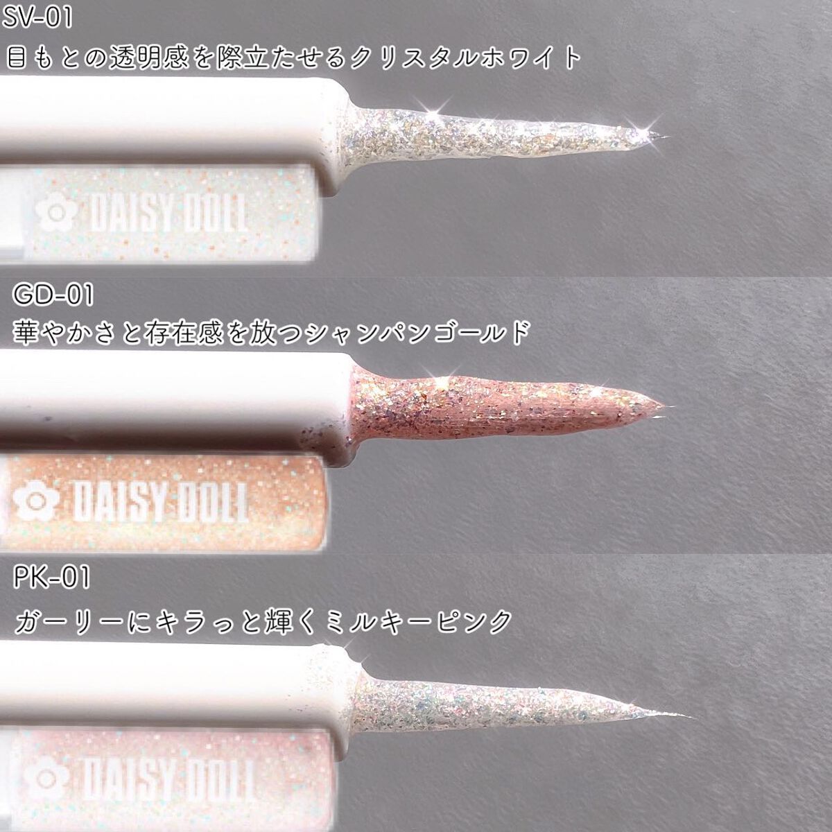 グリッター アイカラー/DAISY DOLL by MARY QUANT/リキッドアイシャドウを使ったクチコミ（3枚目）