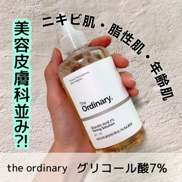 The Ordinary Glycolic Acid 7% Toning  Solutionのクチコミ「✔️The Ordinary（ジ オーディナリー）
Glycolic Acid 7% Toni.....」（1枚目）