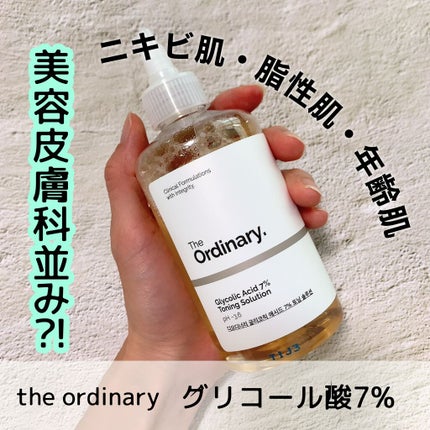 Glycolic Acid 7% Toning Solution/The Ordinary/ブースター・導入液を使ったクチコミ(1枚目)