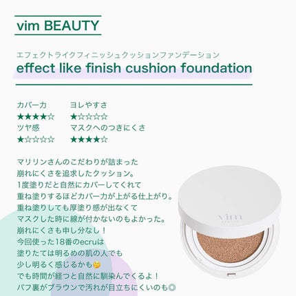 エフェクト ライク フィニッシュ クッション ファンデーション/vim BEAUTY/クッションファンデーションを使ったクチコミ(2枚目)