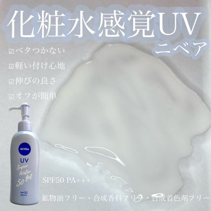 ニベアUV ウォータージェル SPF50/ニベア/日焼け止めジェルを使ったクチコミ(1枚目)