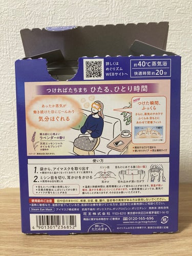 めぐりズム 蒸気でホットアイマスク ラベンダーの香り/めぐりズム/その他を使ったクチコミ（2枚目）