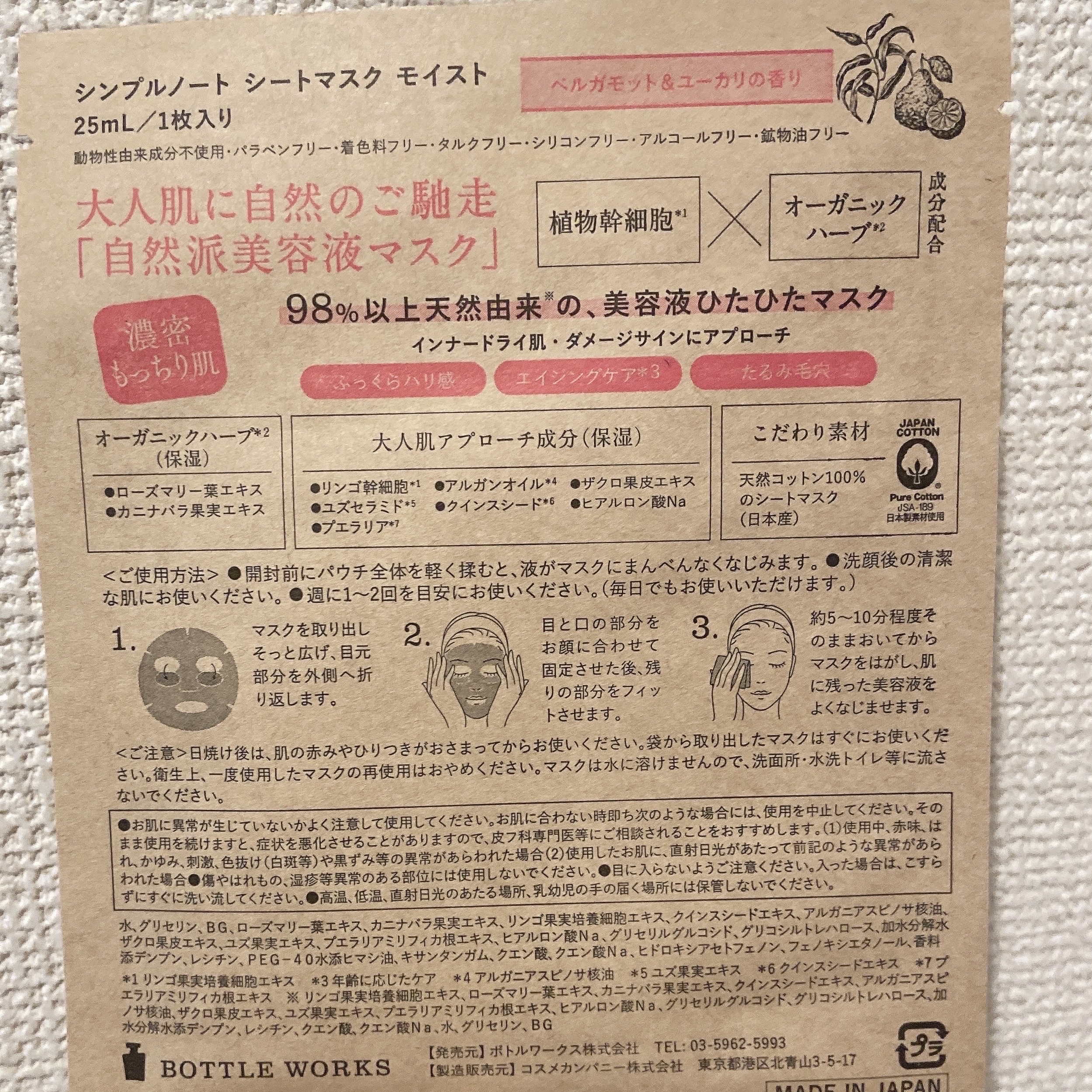 シートマスク モイスト/シンプルノート/シートマスク・パックを使ったクチコミ（2枚目）