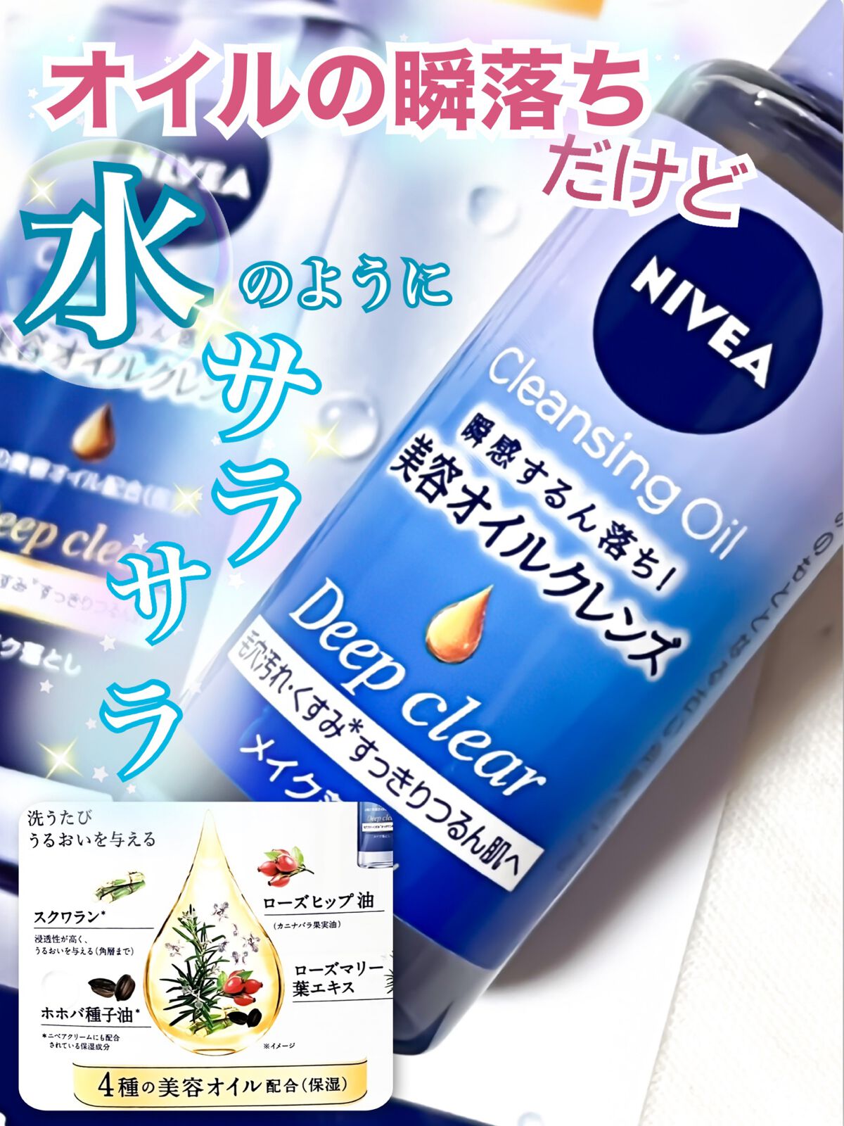 ニベア クレンジングオイル ディープクリア/ニベア/オイルクレンジングを使ったクチコミ(1枚目)