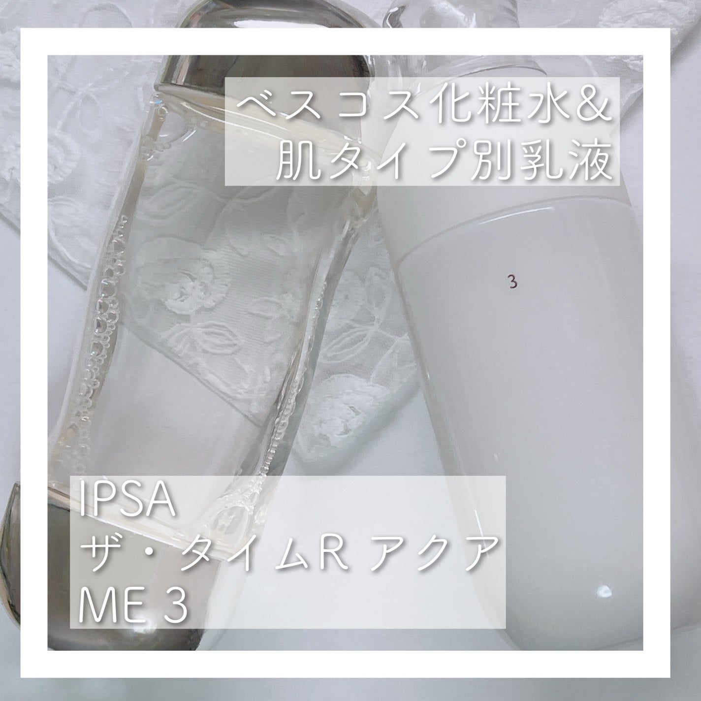 ザ・タイムR アクア/IPSA/化粧水を使ったクチコミ(1枚目)