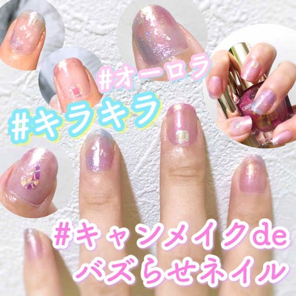 カラフルネイルズ/キャンメイク/マニキュアを使ったクチコミ(1枚目)