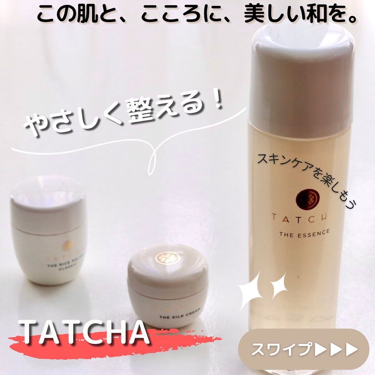 エッセンス/タッチャ/化粧水を使ったクチコミ(1枚目)