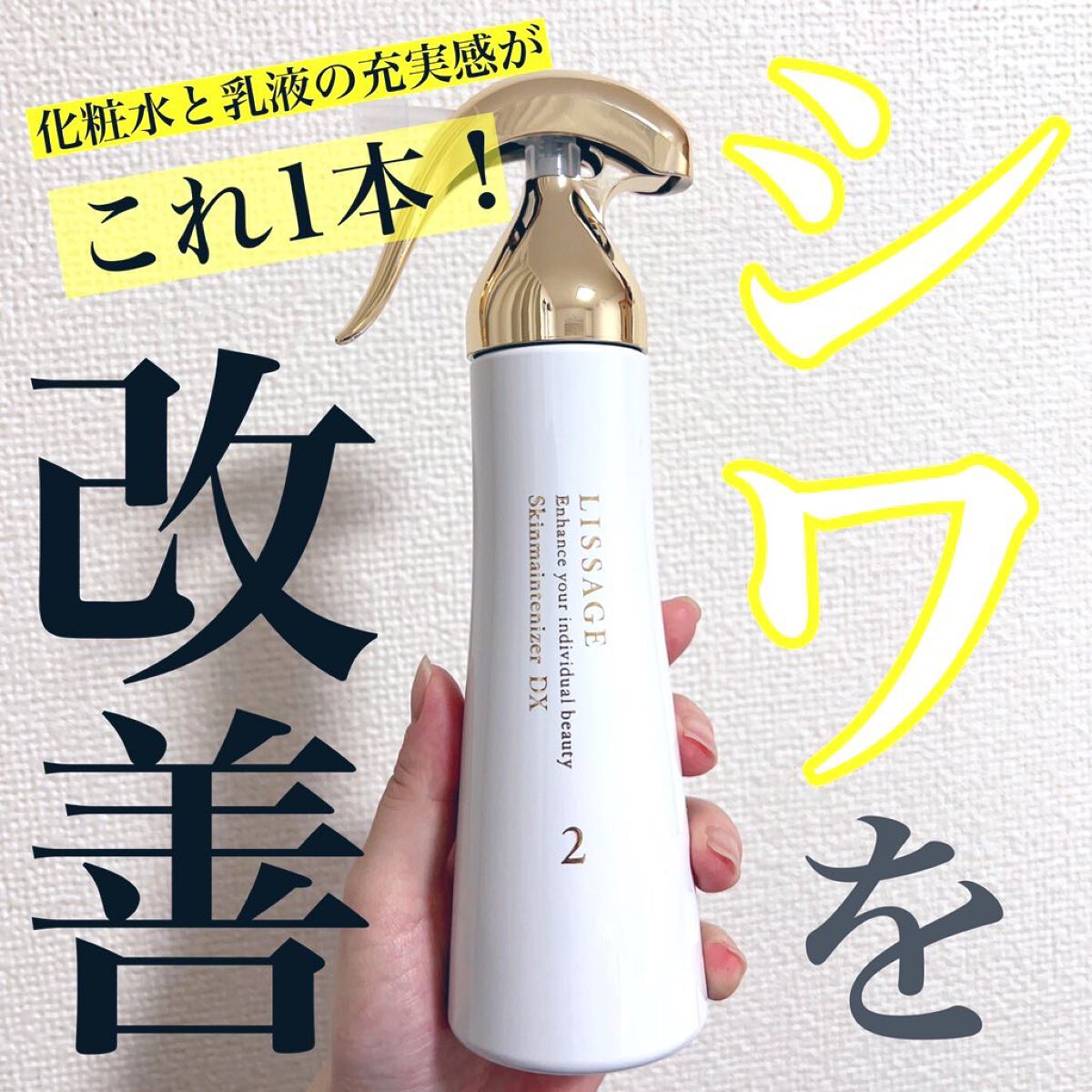 スキンメインテナイザー DX/リサージ/化粧水を使ったクチコミ(1枚目)