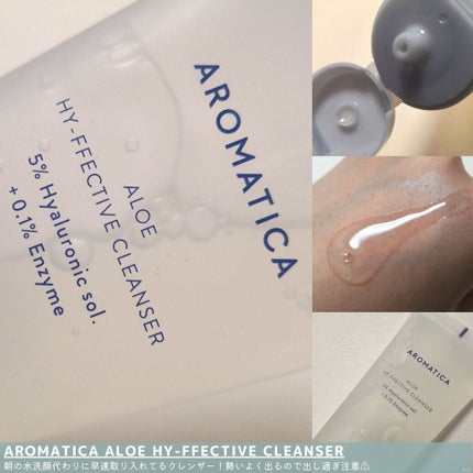 アロエ ハイエフェクティブ クレンザー/AROMATICA/クレンジングジェルを使ったクチコミ(4枚目)