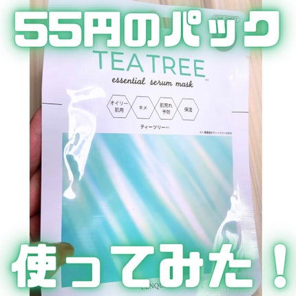 エッセンシャルセラムマスク ティーツリー /CENQUR/シートマスク・パックを使ったクチコミ(1枚目)