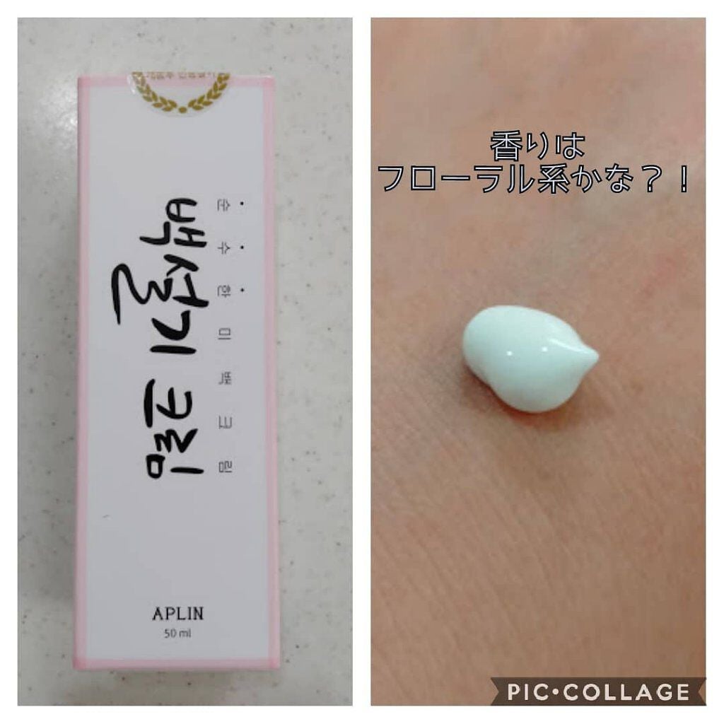 シロモチクリーム/APLIN/化粧下地を使ったクチコミ(2枚目)