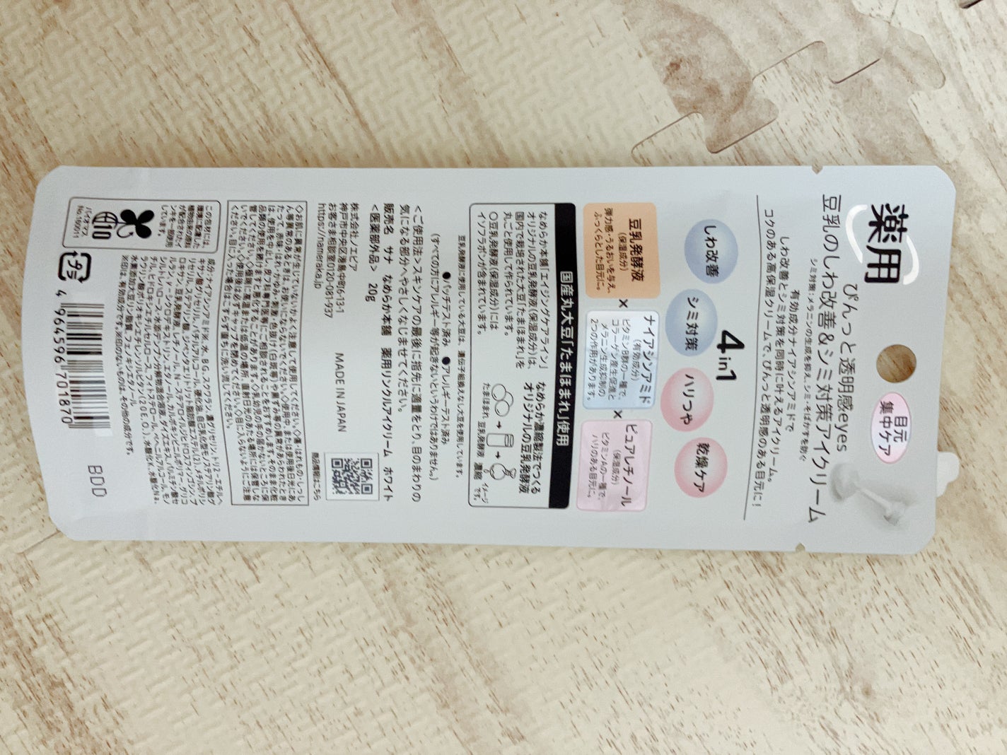 薬用リンクルアイクリーム ホワイト/なめらか本舗/アイケア・アイクリームを使ったクチコミ(2枚目)