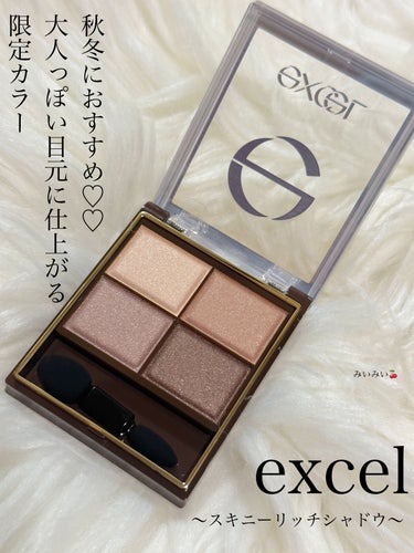 スキニーリッチシャドウ/excel/アイシャドウパレットを使ったクチコミ（1枚目）