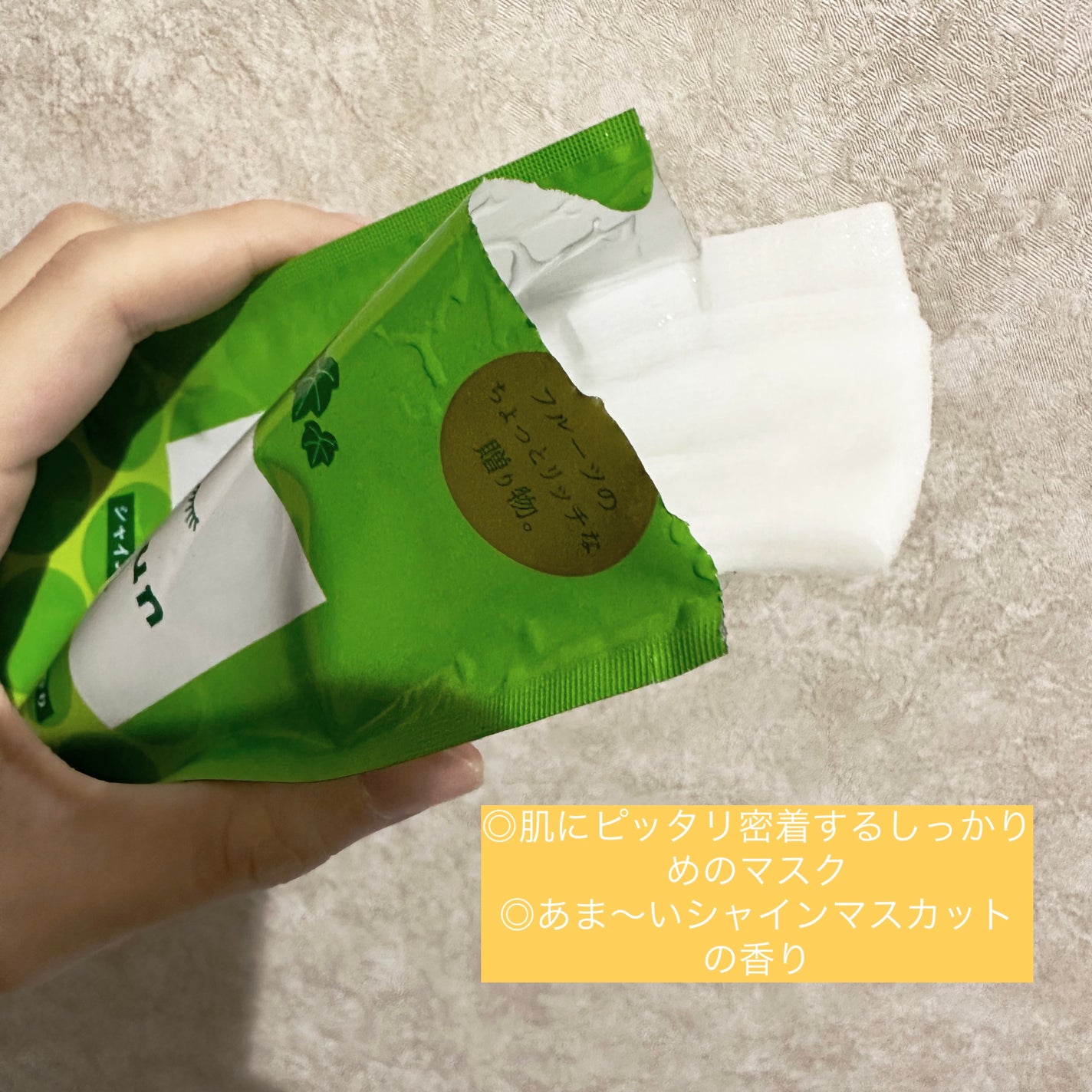 長野・山梨ルルルン(シャインマスカットの香り)/ルルルン/シートマスク・パックを使ったクチコミ(3枚目)
