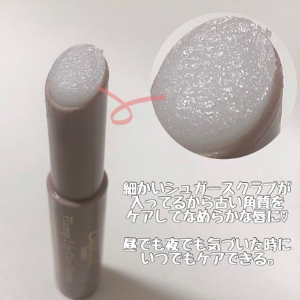 プランプリップケアスクラブ/キャンメイク/リップスクラブを使ったクチコミ(2枚目)