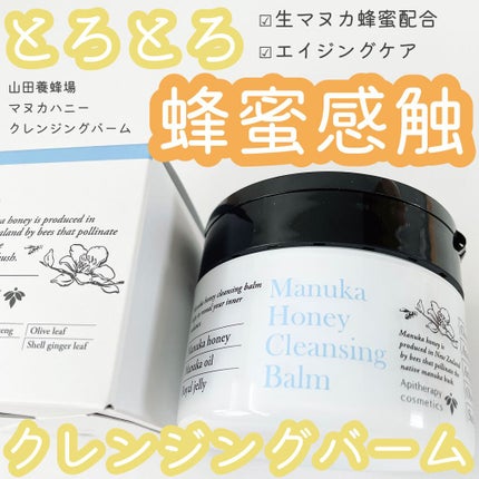 マヌカハニー クレンジングバーム/アピセラピーコスメティクス/クレンジングバームを使ったクチコミ(1枚目)