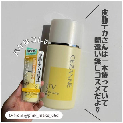 皮脂テカリ防止下地/CEZANNE/化粧下地を使ったクチコミ(4枚目)