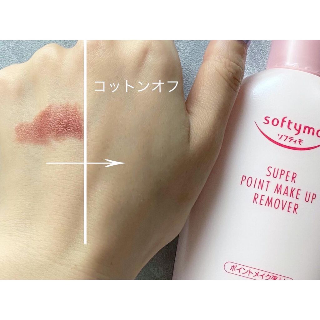 ソフティモ スーパー ポイントメイクアップリムーバー/ソフティモ/ポイントメイクリムーバーを使ったクチコミ(3枚目)