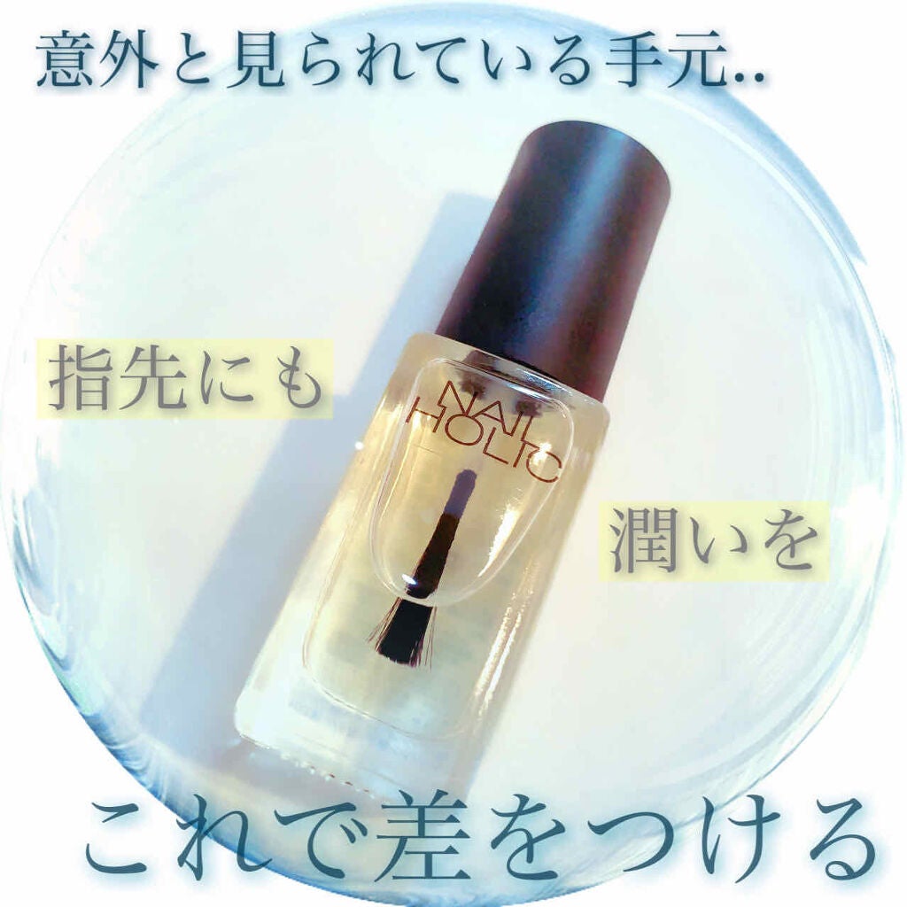 キューティクルオイル/ネイルホリック/ネイルオイル・トリートメントを使ったクチコミ(1枚目)