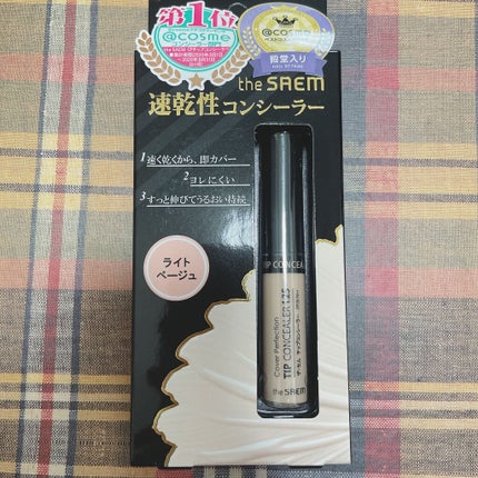 カバーパーフェクション チップコンシーラー/the SAEM/リキッドコンシーラーを使ったクチコミ(1枚目)