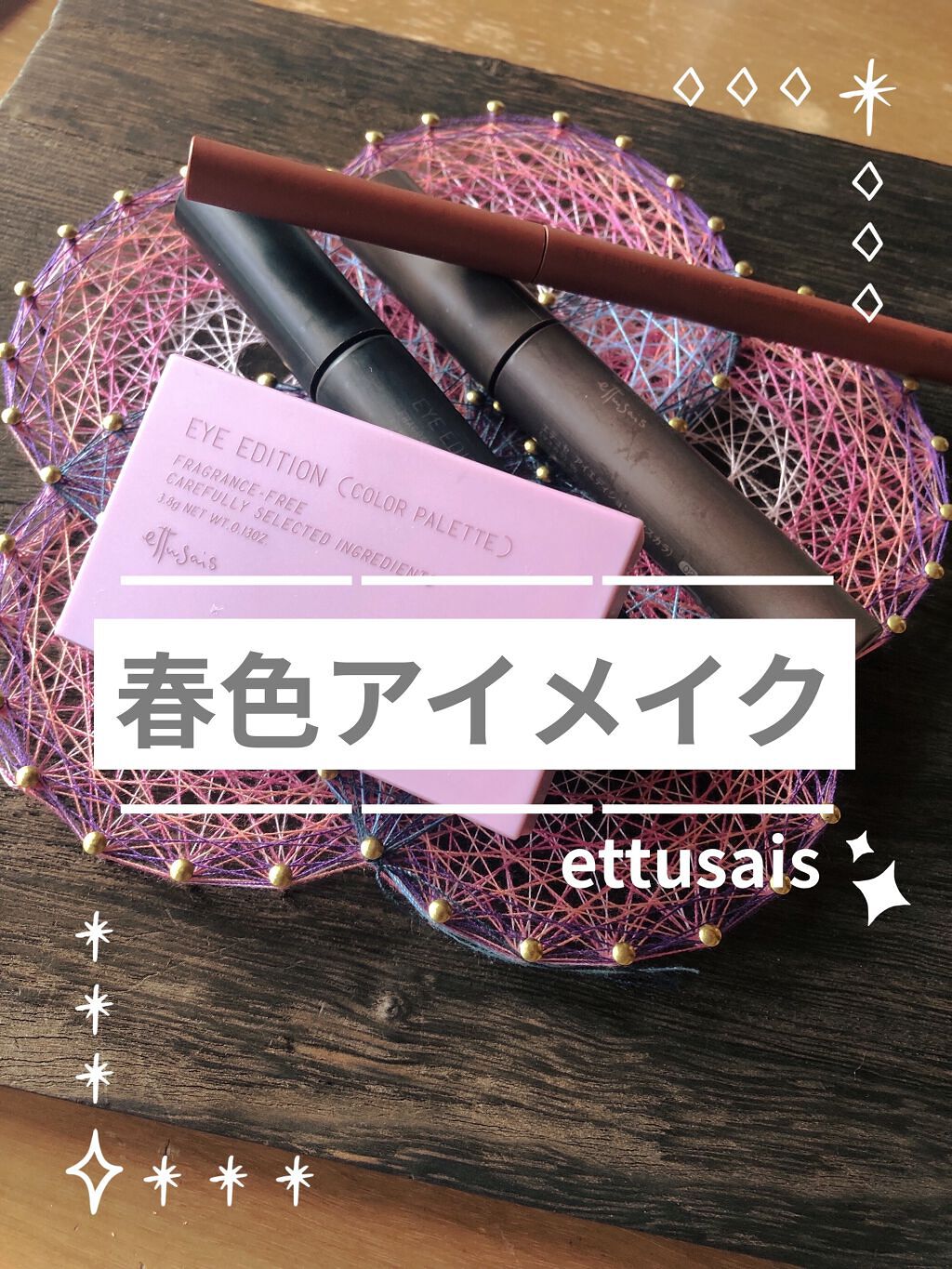 エテュセ ラスティング ジェルライナー/ettusais/ジェルアイライナーを使ったクチコミ（1枚目）