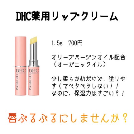 DHC 薬用リップクリーム/DHC/リップクリームを使ったクチコミ(2枚目)