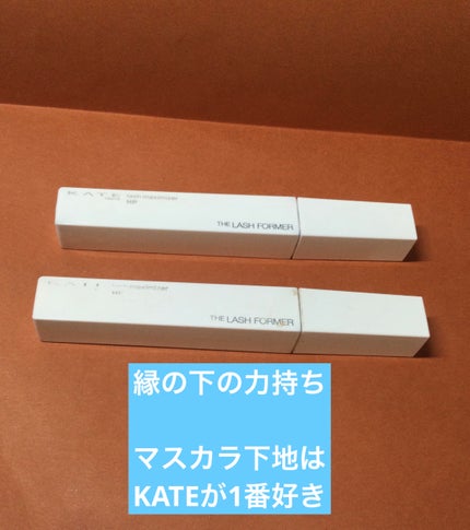 ラッシュマキシマイザーHP/KATE/マスカラ下地を使ったクチコミ(1枚目)