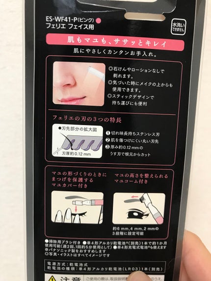 フェリエ フェイス用 ES-WF41/Panasonic/シェーバーを使ったクチコミ(2枚目)