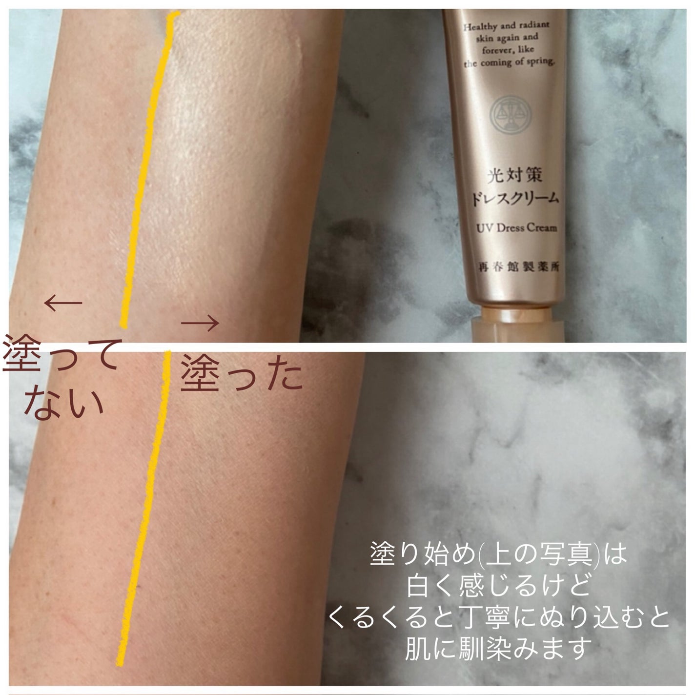 光対策 ドレスクリーム/ドモホルンリンクル/化粧下地を使ったクチコミ(2枚目)