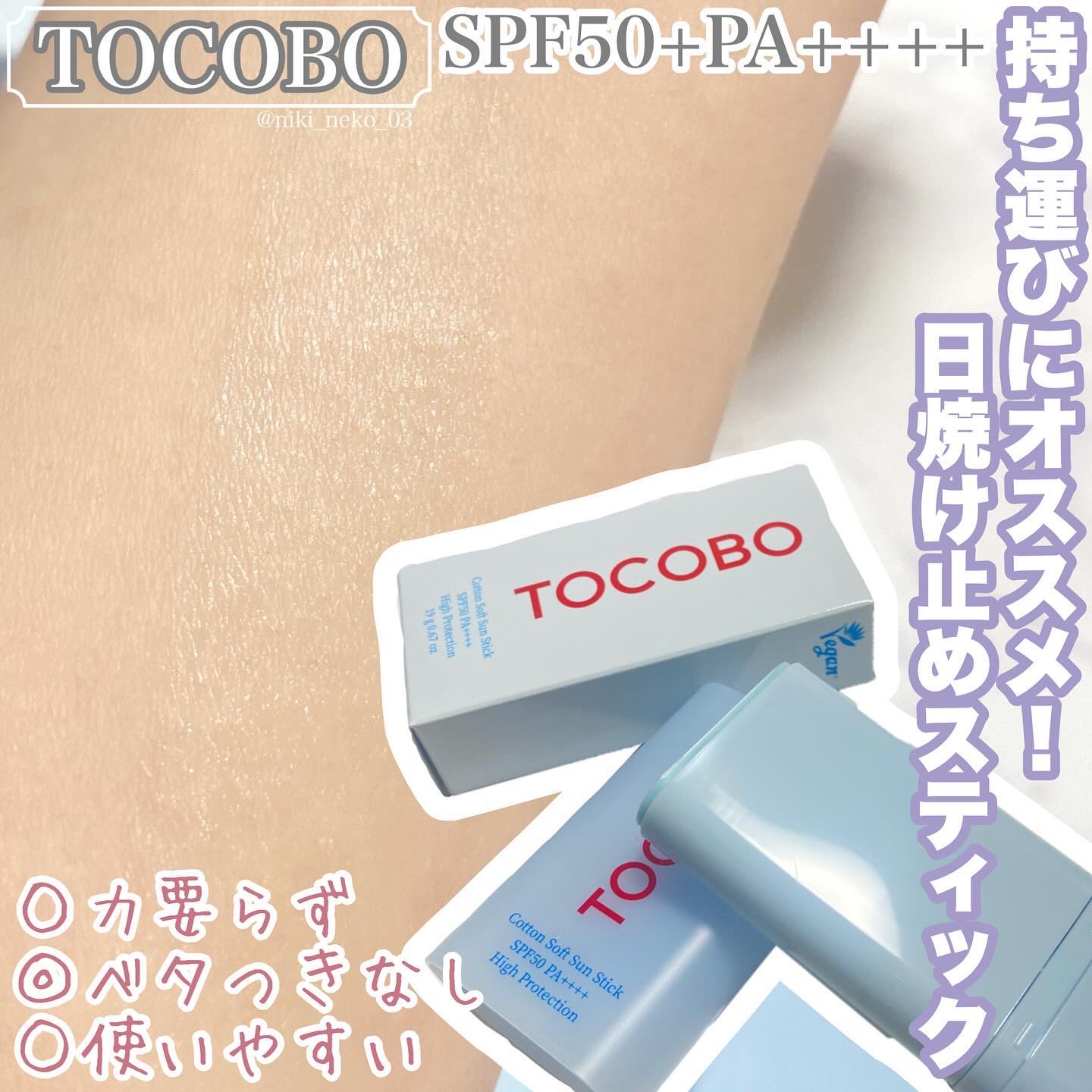 コットンソフトサンスティック/TOCOBO/日焼け止めスティックを使ったクチコミ（1枚目）