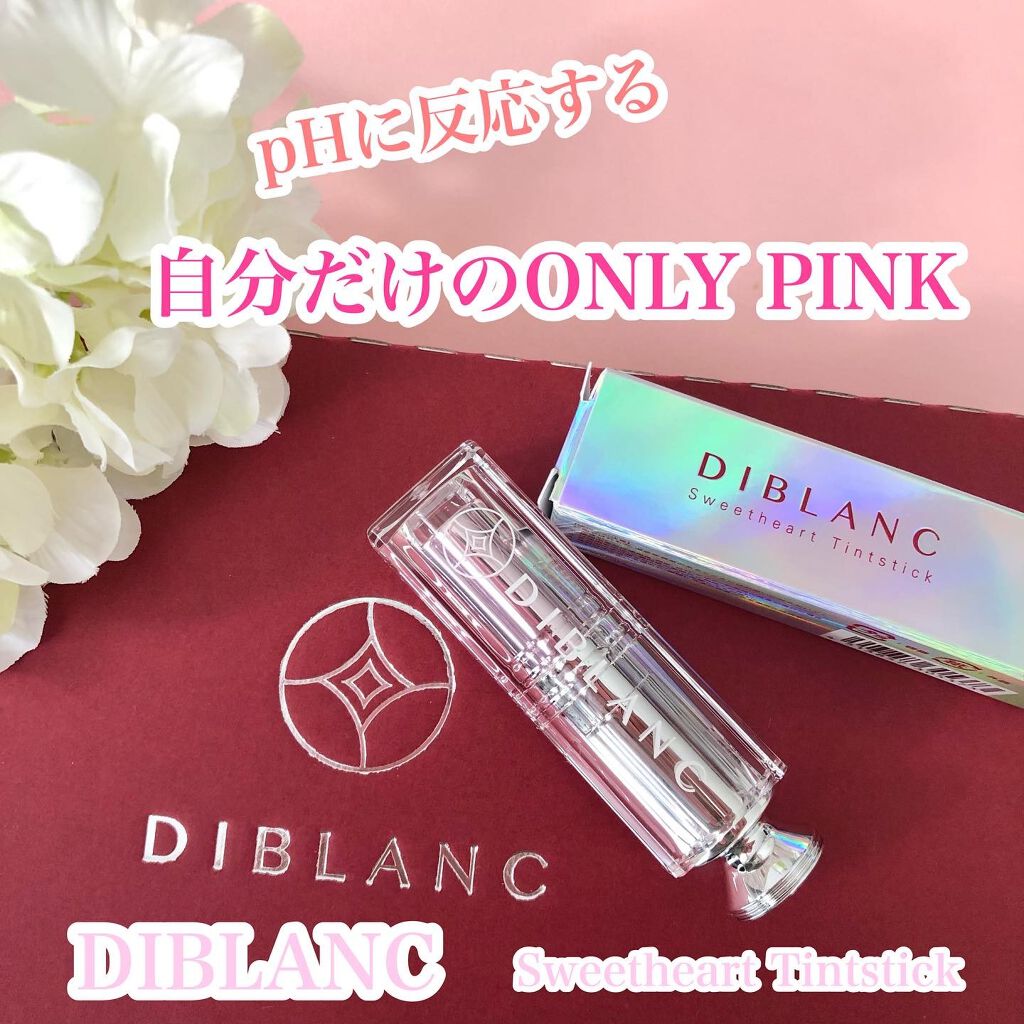スイートハート ティントスティック/DIBLANC/リップティントを使ったクチコミ(1枚目)