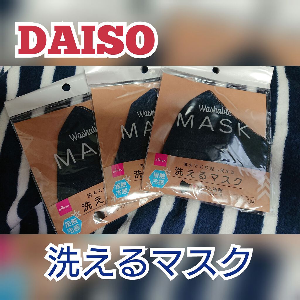 冷感マスク/DAISO/マスクを使ったクチコミ(1枚目)
