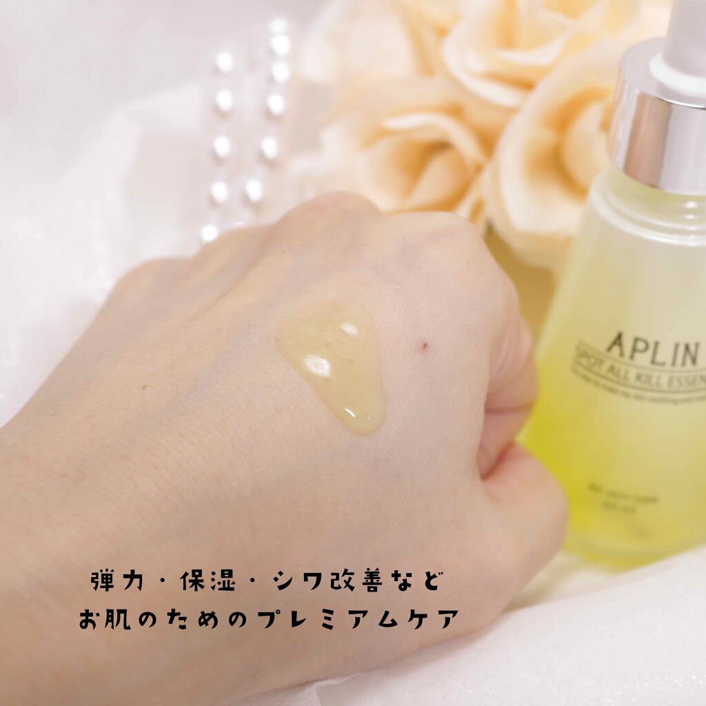 オールキルエッセンス/APLIN/美容液を使ったクチコミ（2枚目）