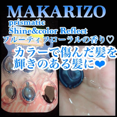 マカリゾ ヘアビタミン プリズムシャイン/MAKARIZO/ヘアオイルを使ったクチコミ（1枚目）