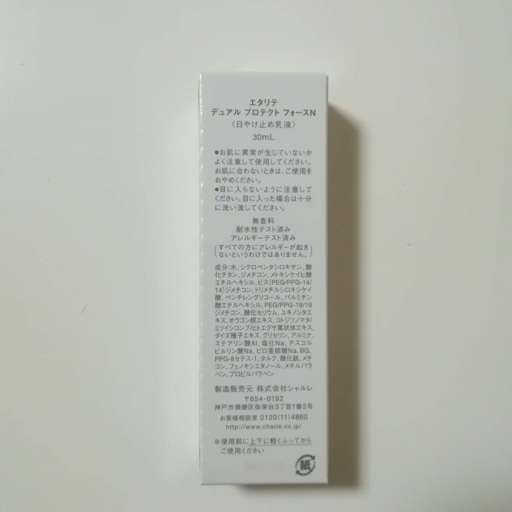 試してみた】シャルレ エタリテ デュアル プロテクト フォースNの